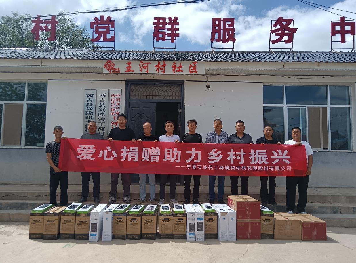 爱心捐赠助力乡村振兴 | 我公司向西吉县兴隆镇王河村爱心捐赠活动